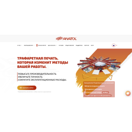 Корпоративный сайт для компании Anatol Equipment Manufacturing Co.