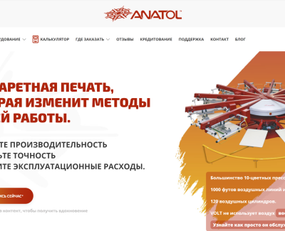 Корпоративный сайт для компании Anatol Equipment Manufacturing Co.