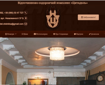 http://shidnytsya-citadel.com.ua