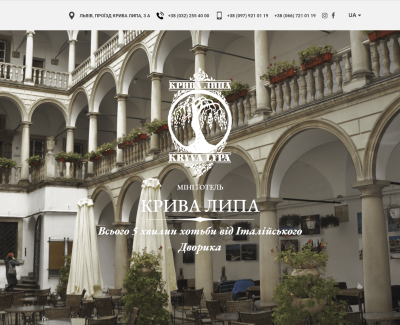 Отель Крива Липа Львов