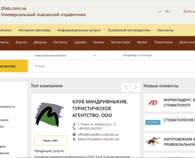 Львівський довідник https://www.dlab.com.ua/