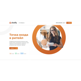 Веб-сайт для сервиса Shelfy.net