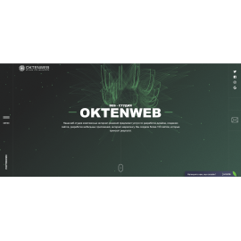 студия веб-разработки Oktenweb