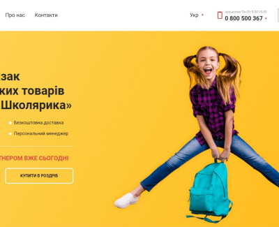 Школярик