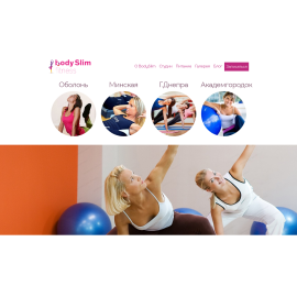 Фитнес клуб Body Slim