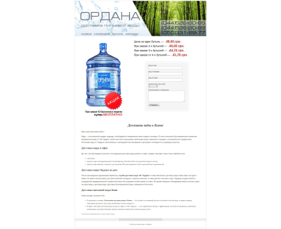 Доставка воды Ордана