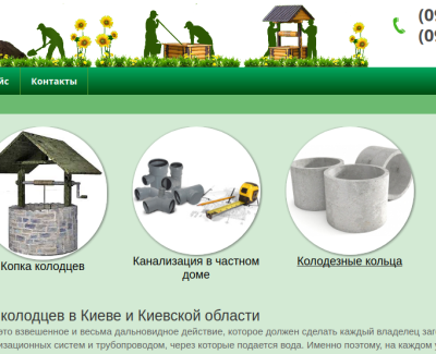 Копка колодцев в Киеве