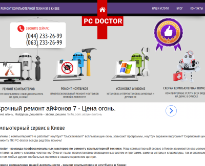 Сайт компьютерного сервиса PCdoctor
