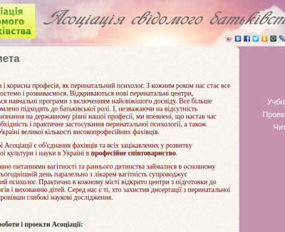 Асоціація свідомого батьківства