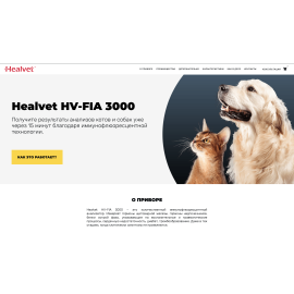 Landing page для новітнього ветеринарного приладу - HEALVET