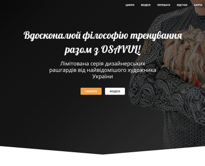Сайт для бренду одягу Osavul