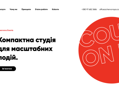 Лендинг для івент агенції Chervona