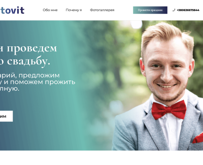 Лендинг весільного ведучого