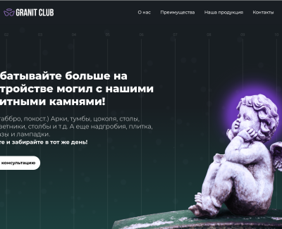 Лендинг для магазину гранiту