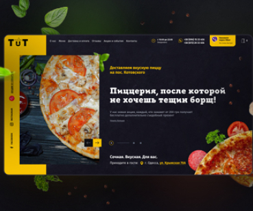 Пиццерия 