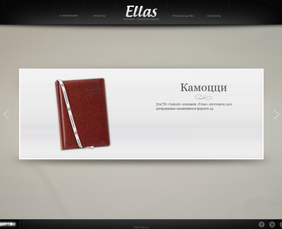 Компания Ellas