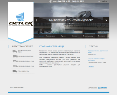 Компания Cietler