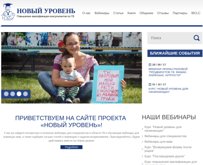 Сайт проекта  «Новый уровен»