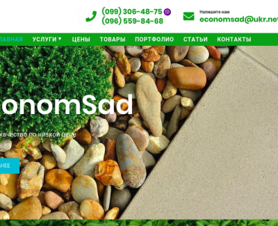 www.economsad.com.ua