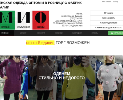 Интернет магазин женской одежды из Италии