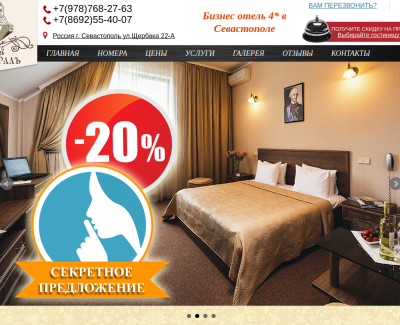Сайт отеля 