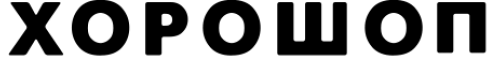 Хорошоп logo