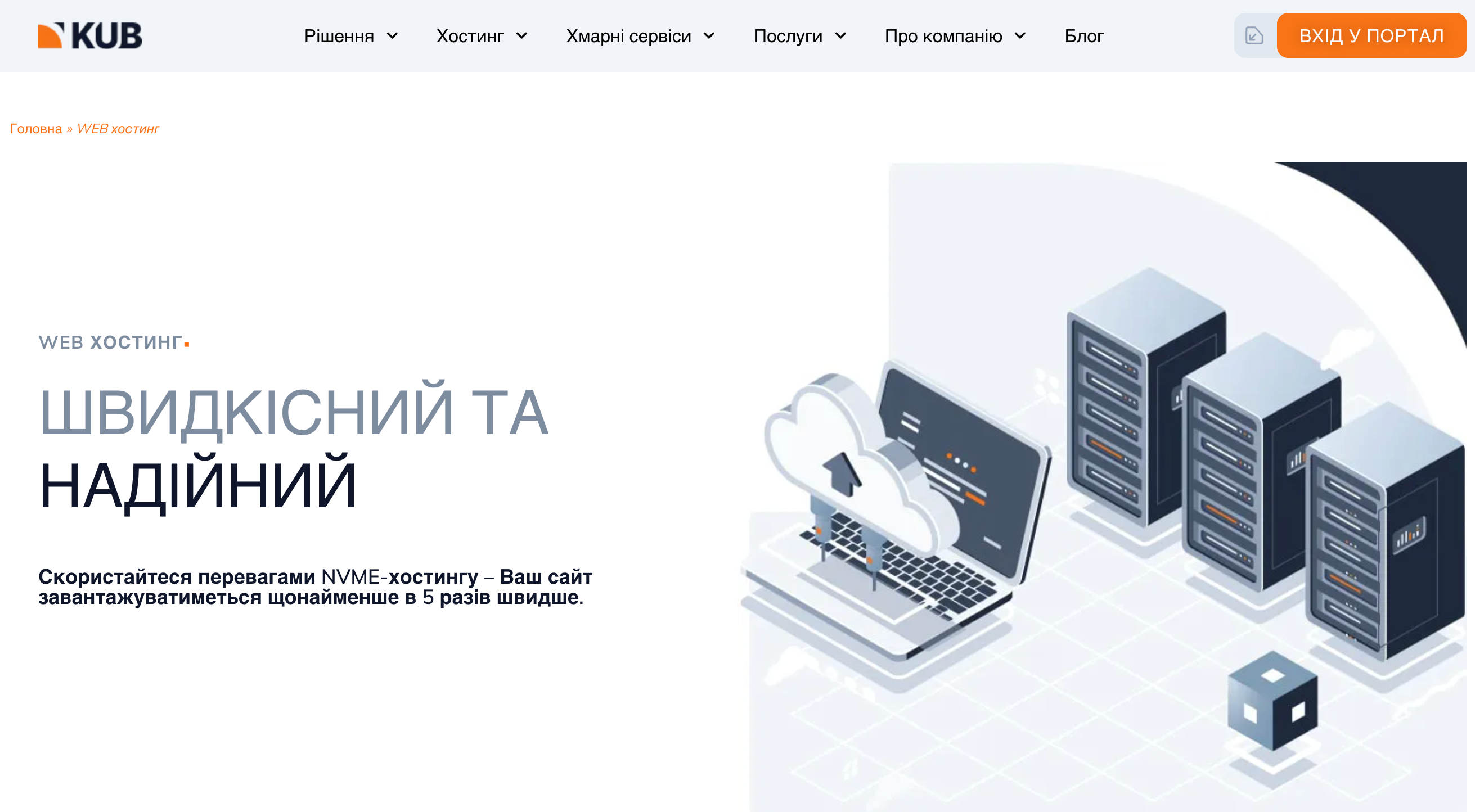 WEB хостинг вiд KUB