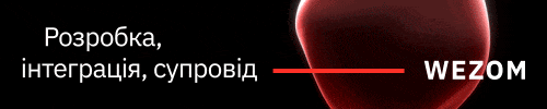 разработка, интеграция, сопровождение – WEZOM